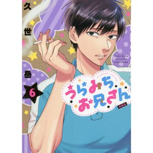 Life Lessons with Uramichi Oniisan Vol. 6 Limited Edition w/ Illustration Booklet