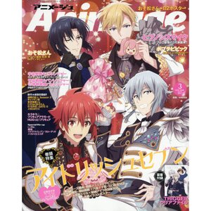 Animage March 2018