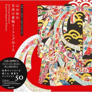 Mind Healing Coloring Book: Exquisite Japanese Kimono