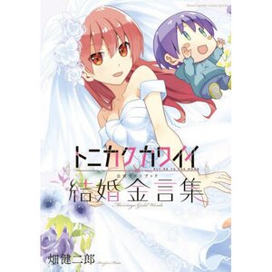 Tonikaku Kawaii Official Fan Book : Marriage Gold Words