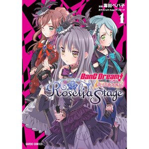 BanG Dream! Girls Band Party! Roselia Stage Vol. 1