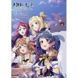 Genjitsu no Yohane: SUNSHINE IN THE MIRROR TV Anime Official Book