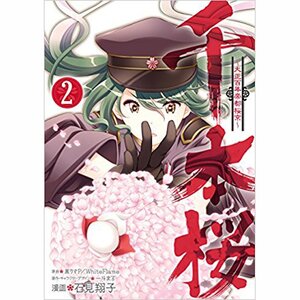 Senbonzakura: Taisho Hyakunen Teito Oukyo Vol. 2