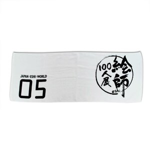 Eshi 100 Exhibit 05 Commemorative Hand Towel