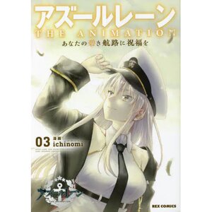 Azur Lane the Animation Anata no Aoki Kouro ni Shukufuku wo Vol. 3