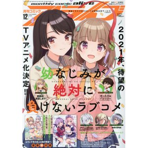 Monthly Comic Alive December 2020