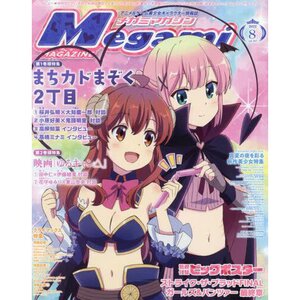 Megami Magazine August 2022