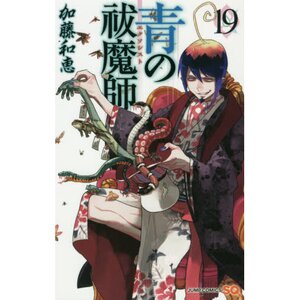 Blue Exorcist Vol. 19
