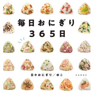 Everyday Onigiri 365 Days