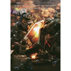 Mobile Suit Gundam Battle Operation Memorial Visual Works