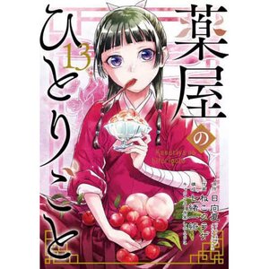 The Apothecary Diaries Vol. 13