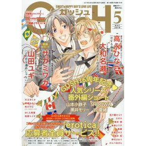Boy's Love Magazine Gush May 2019