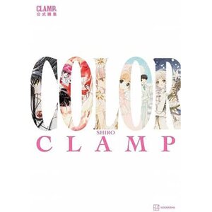 CLAMP Exhibition Official Artworks COLOR SHIRO