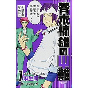 The Disastrous Life of Saiki K. Vol. 7