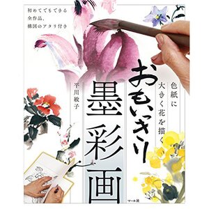 Omoikkiri Ink Paintings