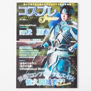 Cosplay Japan Issue no. 1