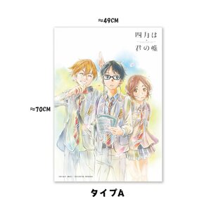 Aforce x Dragon Horse Your Lie in April Tapestry Type A