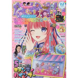 Nakayoshi December 2021