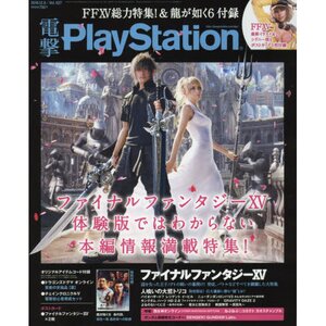 Dengeki PlayStation December 2016, Week 2