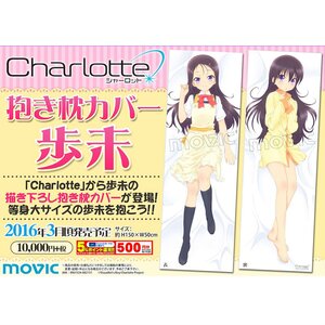 Charlotte Ayumi Otosaka Dakimakura Cover