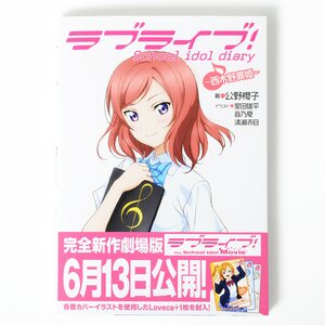 Love Live! School Idol Diary: Maki Nishikino