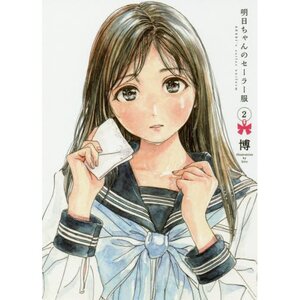 Akebi's Sailor Uniform Vol. 2