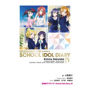 Love Live! School Idol Diary IV