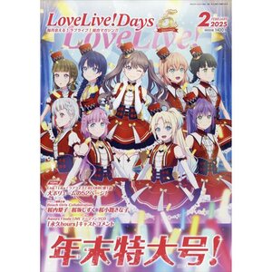 Love Live! Days February 2025