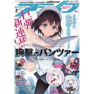 Monthly Comic Alive February 2022