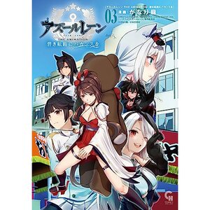 Azur Lane the Animation: Aoki Koro ni Vacances wo Vol. 3