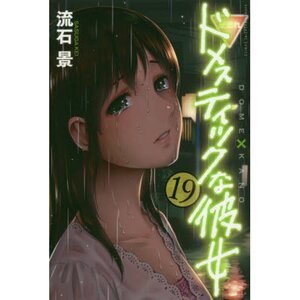 Domestic Girlfriend Vol. 19
