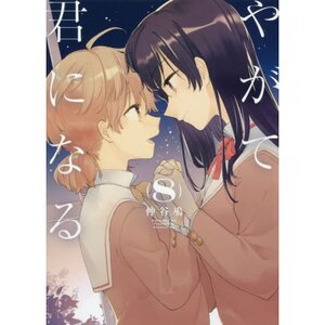 Bloom Into You Vol. 8