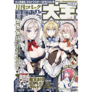 Dengeki Daioh August 2020