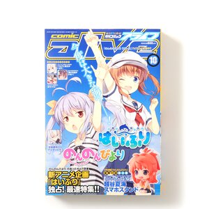 Monthly Comic Alive October 2015