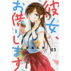 Rent-A-Girlfriend Vol. 3