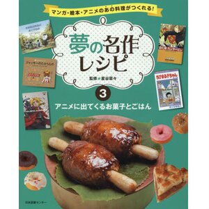 Dreamy Masterpiece Recipes Vol. 3: Sweets & Meals in Anime