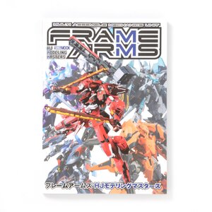 Frame Arms HJ Modeling Masters