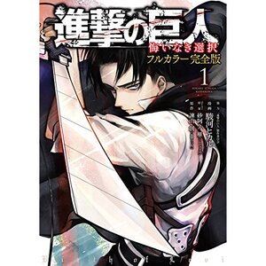 Attack on Titan: No Regrets Full Color Edition Vol. 1