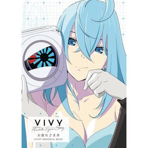 Vivy -Fluorite Eye's Song- Otsukaresama Book