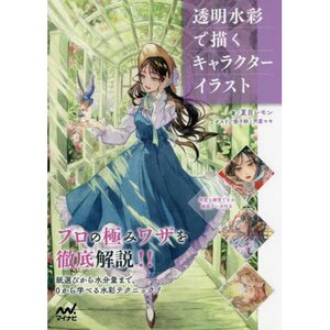 Painting Character Illustrations with Watercolors