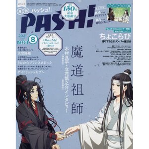 Monthly Pash! August 2021
