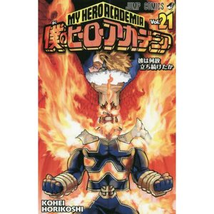 My Hero Academia Vol. 21