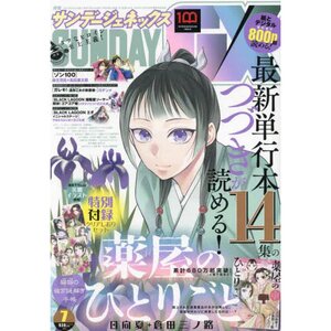 Monthly Sunday GX July 2022