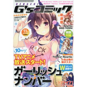 Dengeki G's Comic November 2016