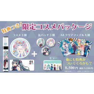 cosme play Hatsune Miku Cosmetics (First Edition) Complete Set w/ Limited Edition Bonuses