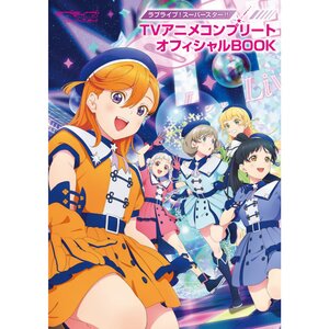 Love Live! Superstar!! TV Anime Complete Official Book