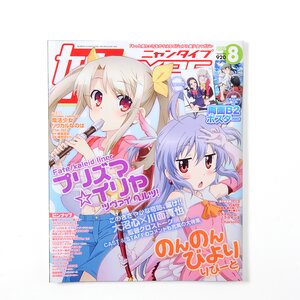 NyanType August 2015 w/ Bonus B2 Double-Sided Charlotte & KanColle Poster
