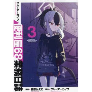 Blue Archive: Handyman68's Business Diary Vol. 3