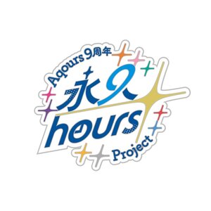 Love Live! Sunshine!! Uranohoshi Girls' High School Store Aqours 9th Anniversary Logo Pin