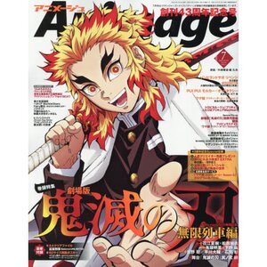 Animage July 2021